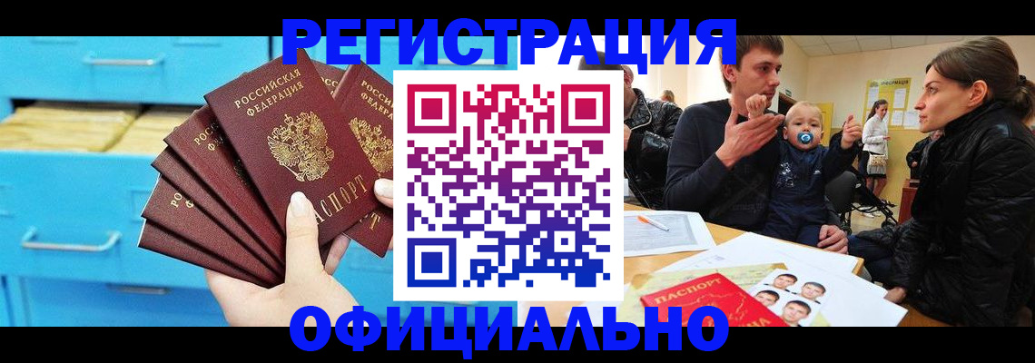 регистрация в Кыштыме