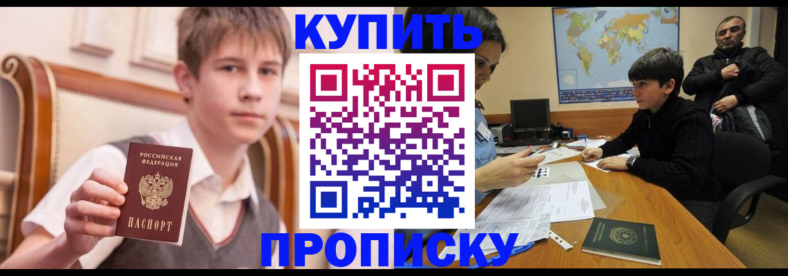 временная прописка в Кыштыме
