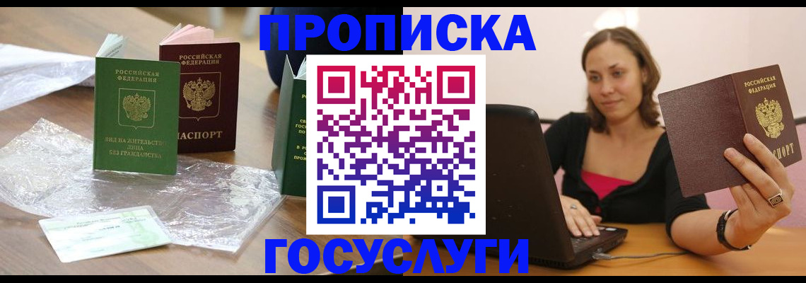прописка 2025 в Кыштыме