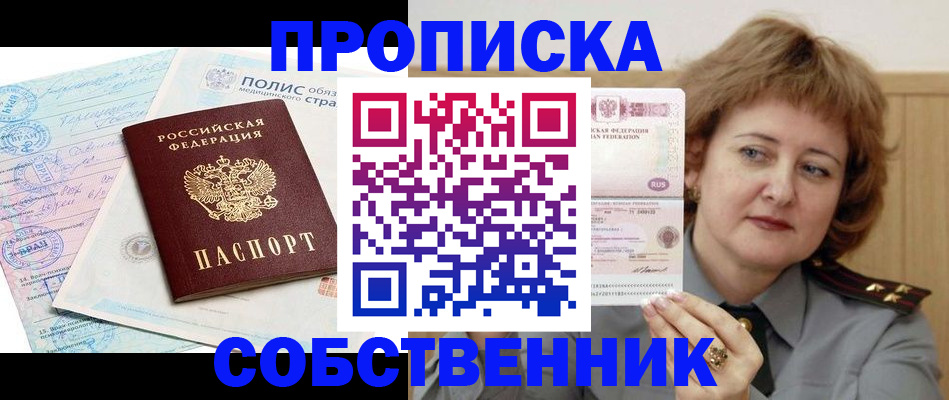 временная прописка в Кыштыме
