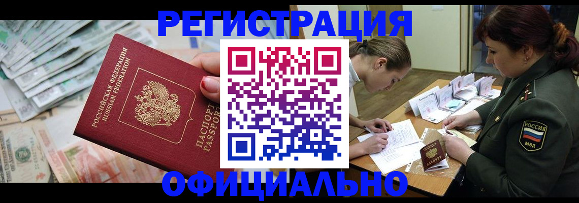 прописка регистрация в Кыштыме